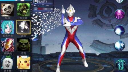 奥特曼王者荣耀爆料视频,全新爆料视频揭秘神秘联动! 第2张 奥特曼王者荣耀爆料视频,全新爆料视频揭秘神秘联动! 第2张