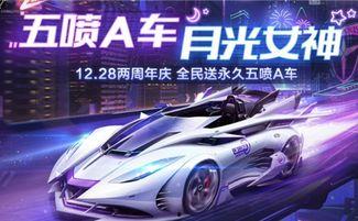 飞车最新爆料消息,揭秘最新爆料，速度与激情再升级！  第3张